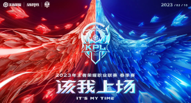 KPL春季赛季后赛最佳阵容揭晓，焦点选手对决精彩瞬间盘点